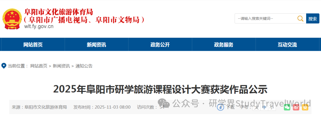 阜阳市文旅体局公布2025年研学旅游课程设计大赛获奖作品 图片