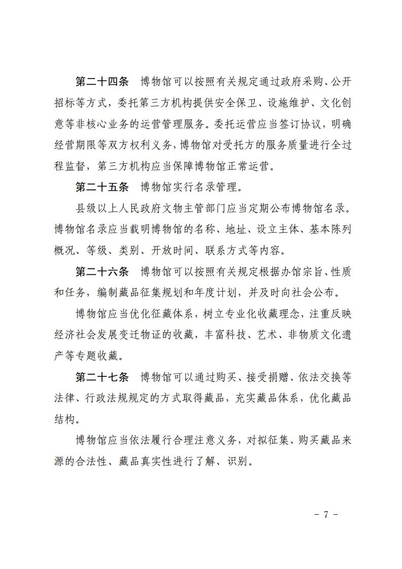 吉林省十四届人大常委会第十九次会议审议通过了《吉林省博物馆条例》，鼓励利用博物馆资源开展研学等活动