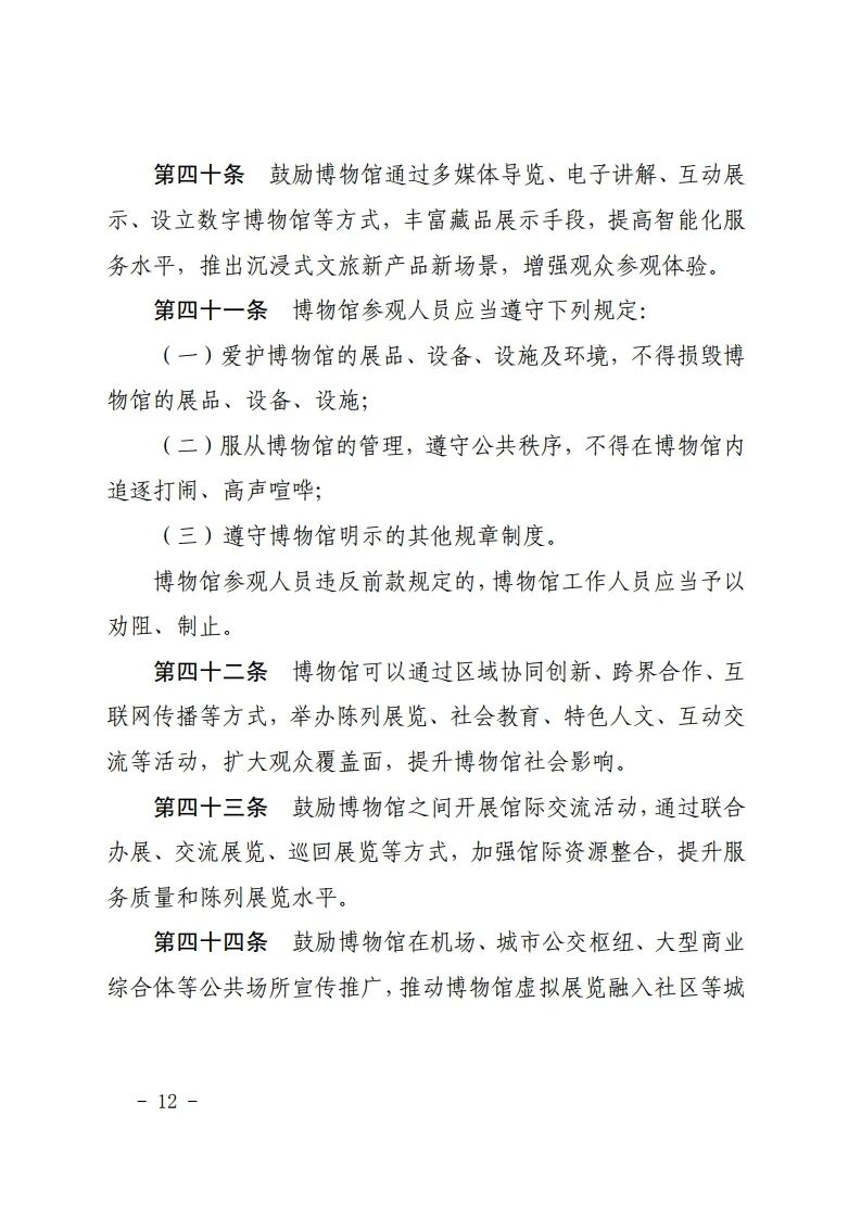 吉林省十四届人大常委会第十九次会议审议通过了《吉林省博物馆条例》，鼓励利用博物馆资源开展研学等活动