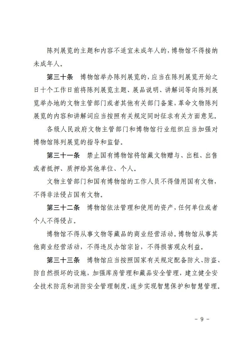 吉林省十四届人大常委会第十九次会议审议通过了《吉林省博物馆条例》，鼓励利用博物馆资源开展研学等活动
