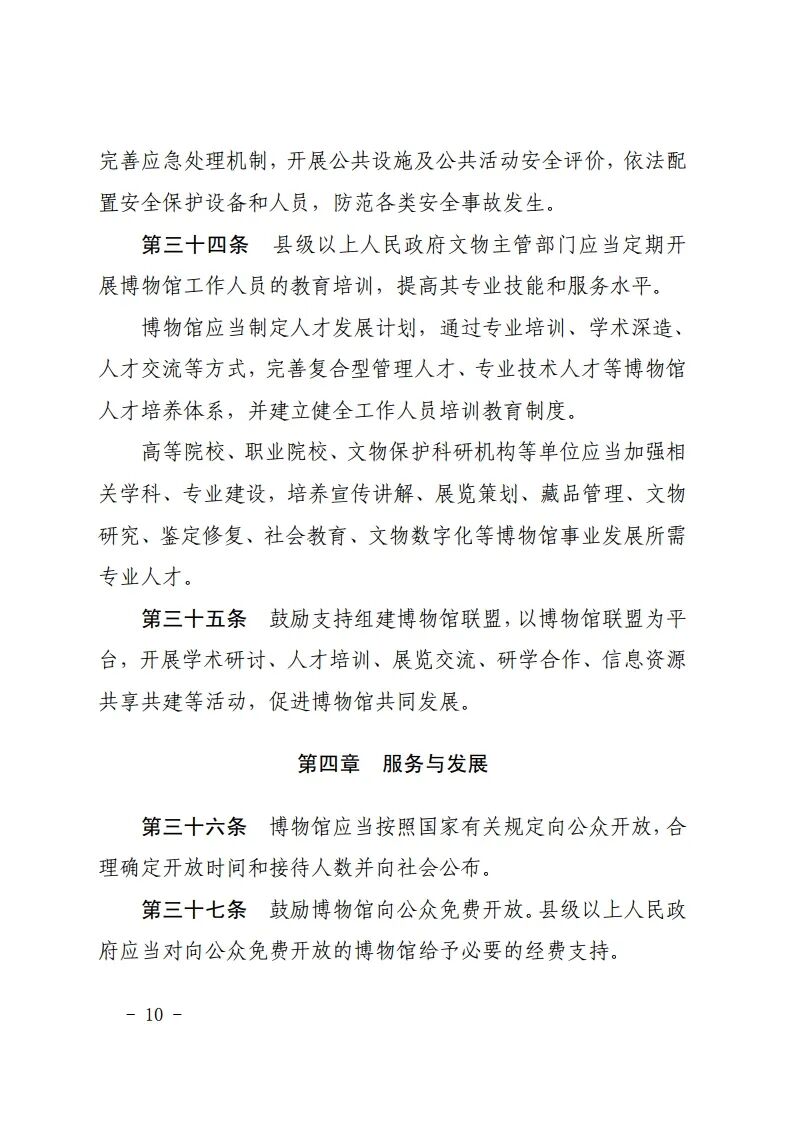 吉林省十四届人大常委会第十九次会议审议通过了《吉林省博物馆条例》，鼓励利用博物馆资源开展研学等活动