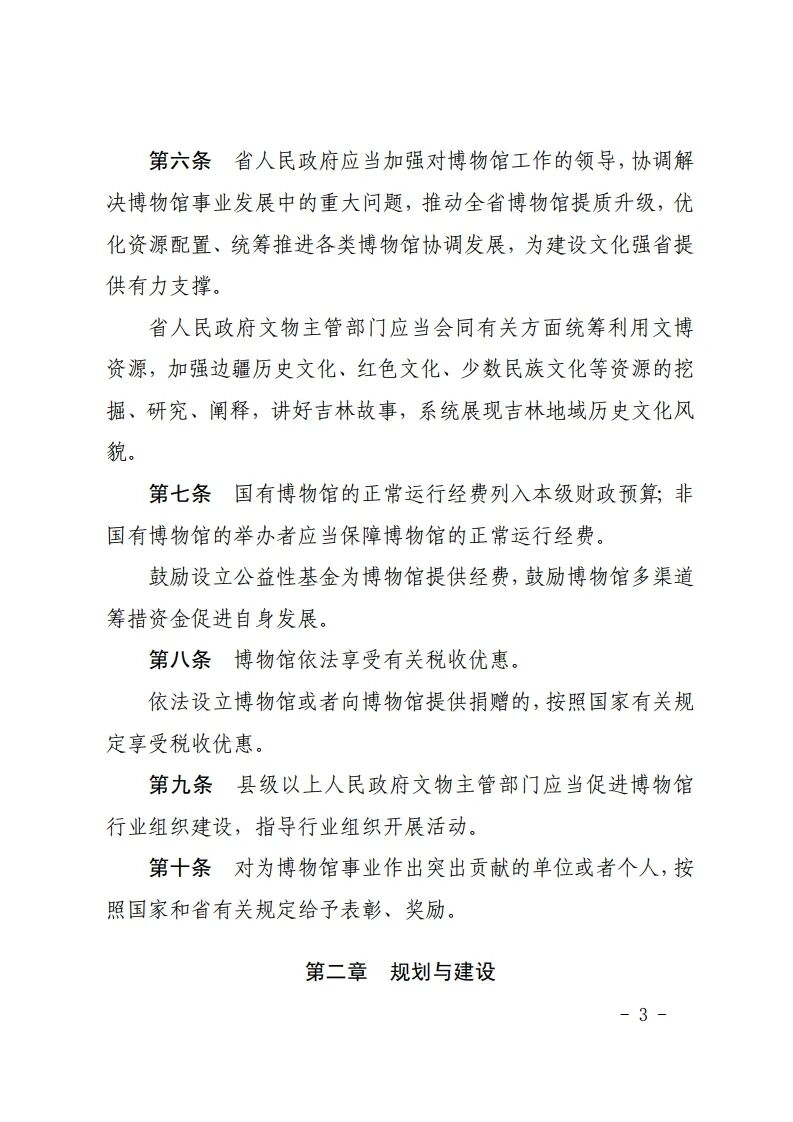 吉林省十四届人大常委会第十九次会议审议通过了《吉林省博物馆条例》，鼓励利用博物馆资源开展研学等活动