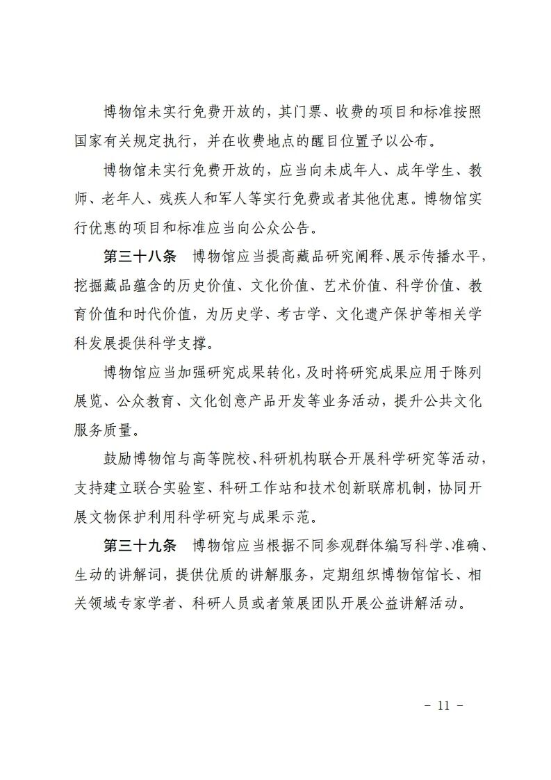 吉林省十四届人大常委会第十九次会议审议通过了《吉林省博物馆条例》，鼓励利用博物馆资源开展研学等活动