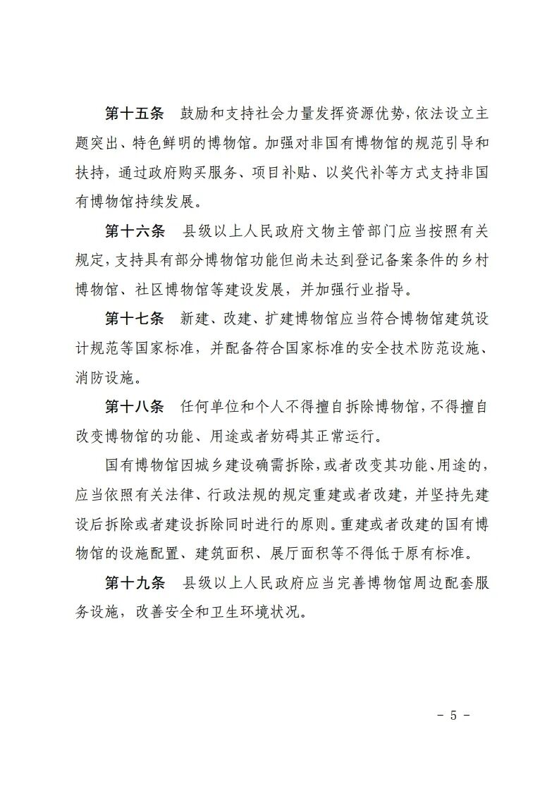 吉林省十四届人大常委会第十九次会议审议通过了《吉林省博物馆条例》，鼓励利用博物馆资源开展研学等活动