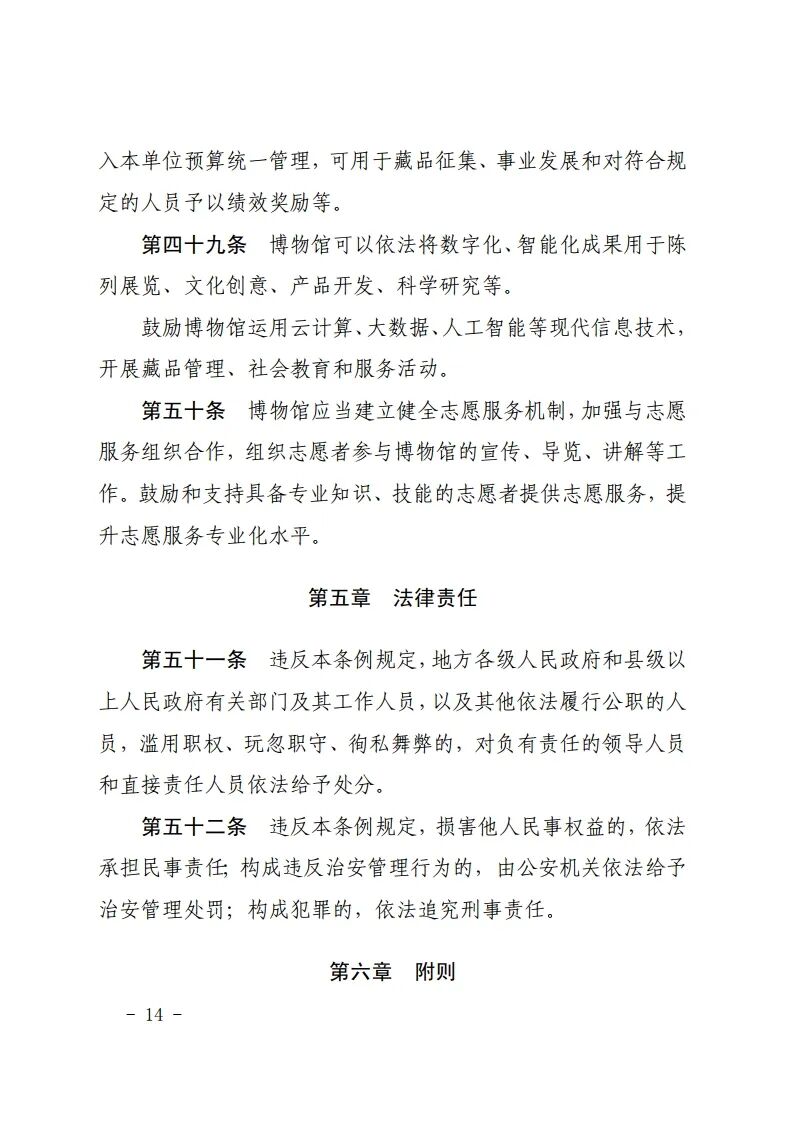 吉林省十四届人大常委会第十九次会议审议通过了《吉林省博物馆条例》，鼓励利用博物馆资源开展研学等活动