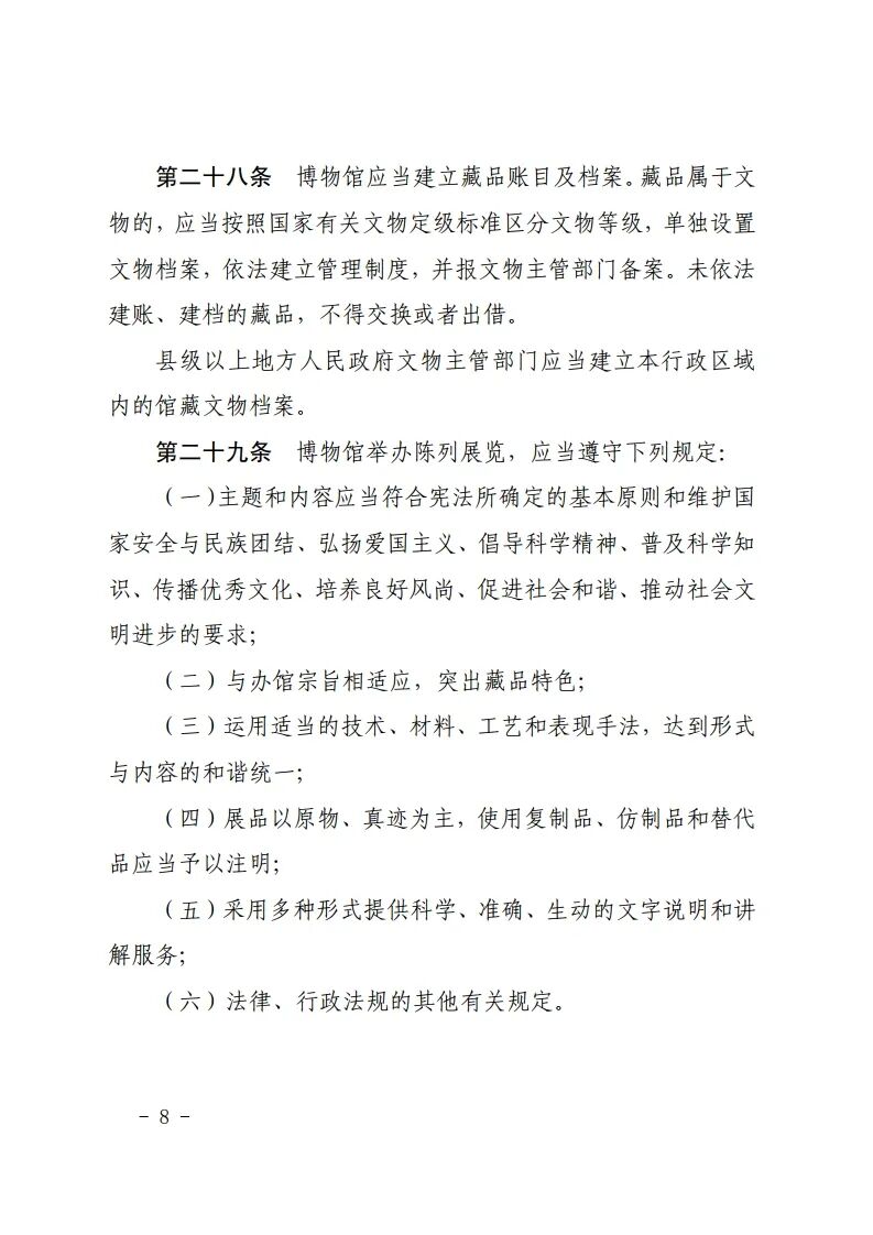 吉林省十四届人大常委会第十九次会议审议通过了《吉林省博物馆条例》，鼓励利用博物馆资源开展研学等活动