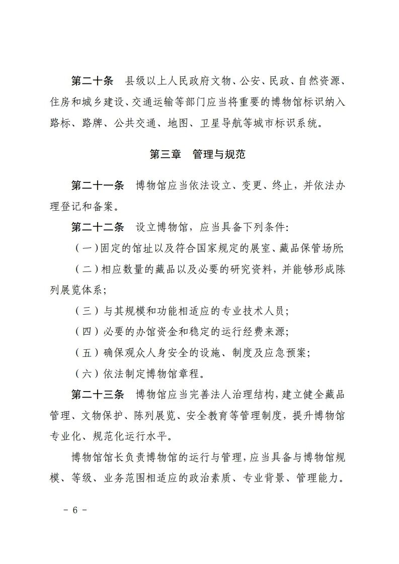 吉林省十四届人大常委会第十九次会议审议通过了《吉林省博物馆条例》，鼓励利用博物馆资源开展研学等活动