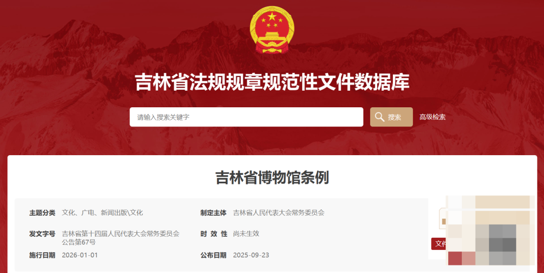 吉林省十四届人大常委会第十九次会议审议通过了《吉林省博物馆条例》，鼓励利用博物馆资源开展研学等活动