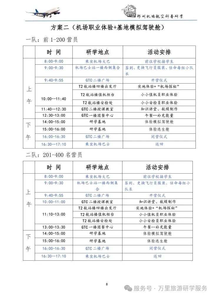 郑州机场航空科普研学一日营 ---小小飞行员之“机场探秘”