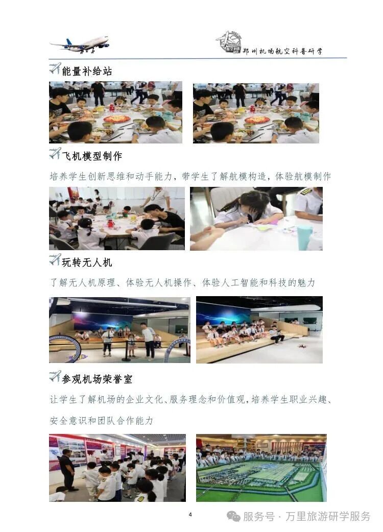 郑州机场航空科普研学一日营 ---小小飞行员之“机场探秘”