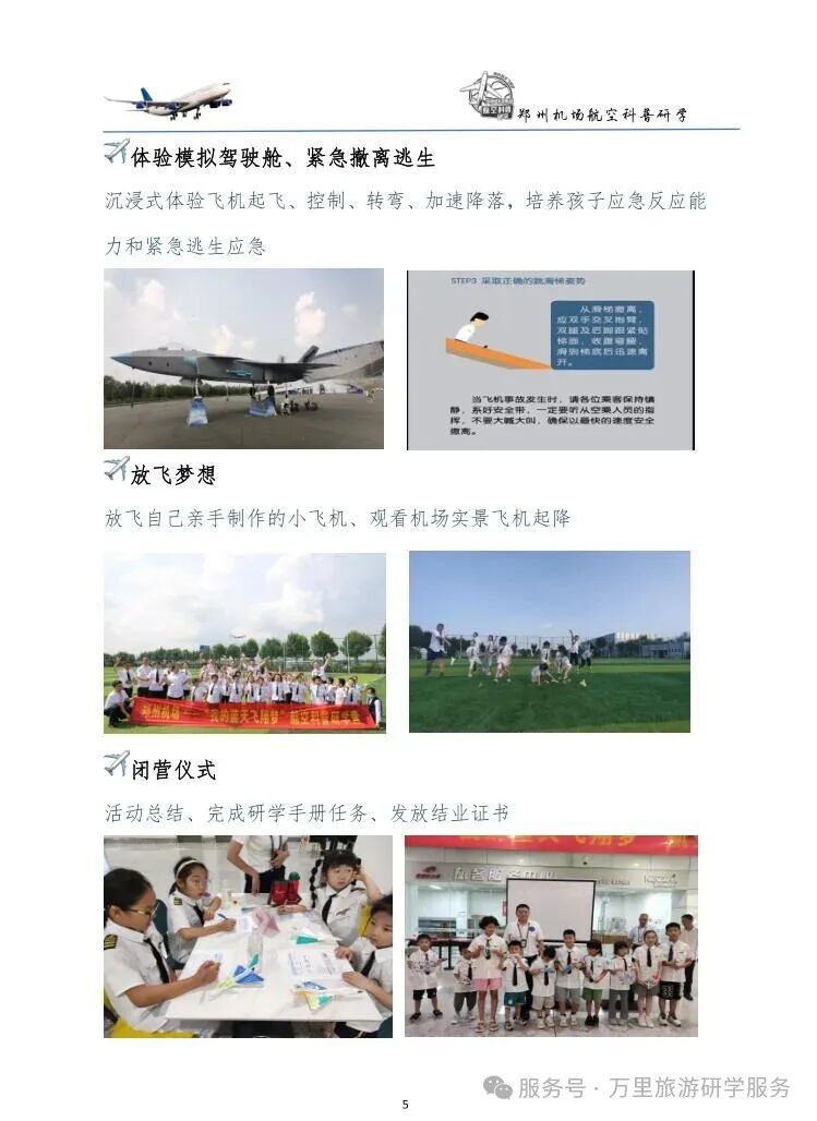 郑州机场航空科普研学一日营 ---小小飞行员之“机场探秘”