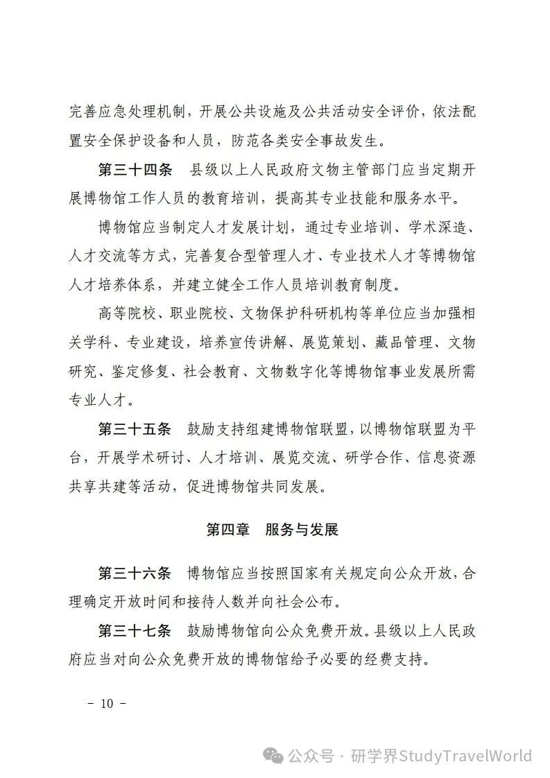 吉林省十四届人大常委会第十九次会议审议通过了《吉林省博物馆条例》鼓励利用博物馆资源开展研学等活动