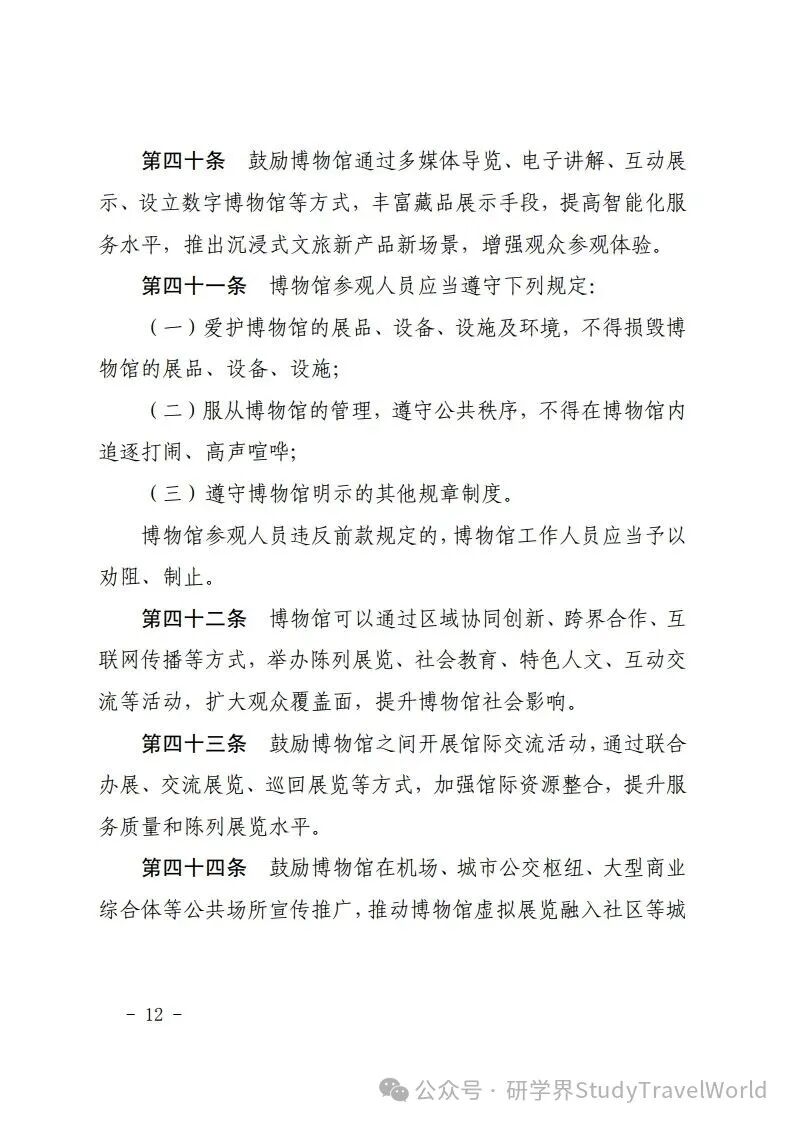 吉林省十四届人大常委会第十九次会议审议通过了《吉林省博物馆条例》鼓励利用博物馆资源开展研学等活动