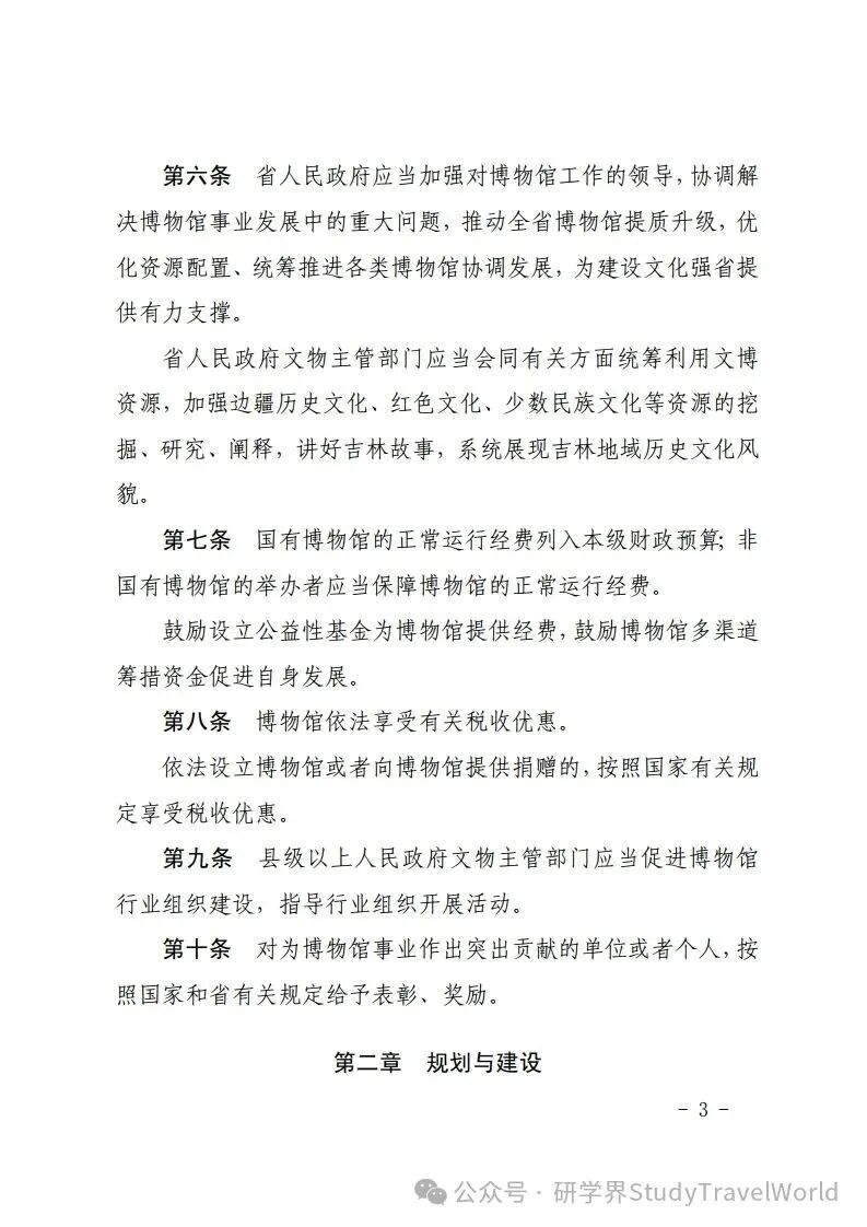 吉林省十四届人大常委会第十九次会议审议通过了《吉林省博物馆条例》鼓励利用博物馆资源开展研学等活动