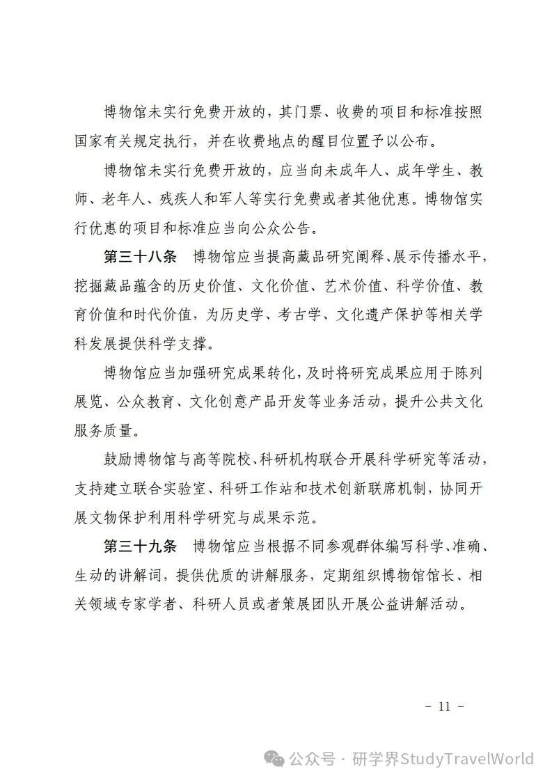 吉林省十四届人大常委会第十九次会议审议通过了《吉林省博物馆条例》鼓励利用博物馆资源开展研学等活动