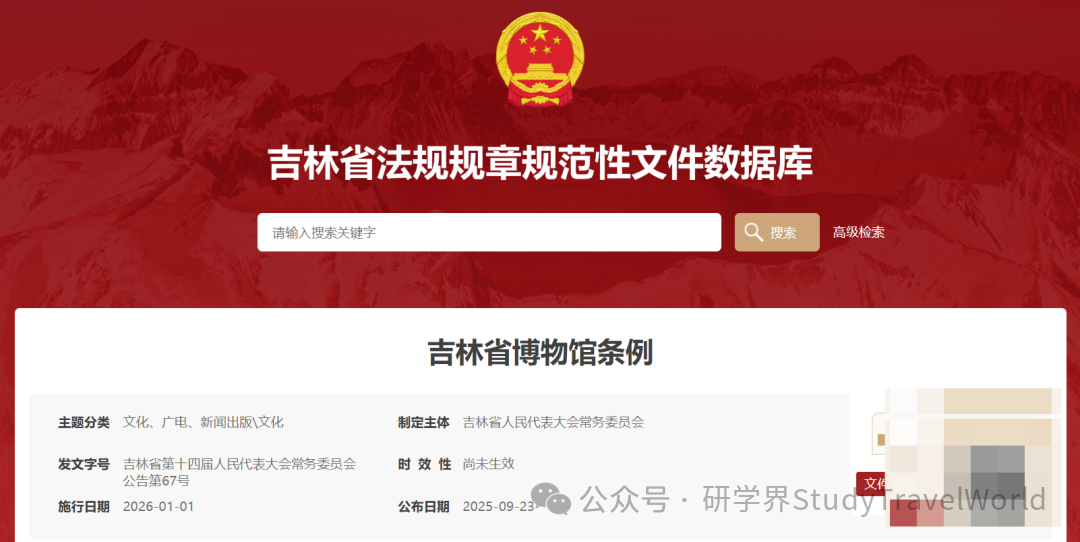 吉林省十四届人大常委会第十九次会议审议通过了《吉林省博物馆条例》鼓励利用博物馆资源开展研学等活动 吉林省十四届人大常委会第十九次会议审议通过了《吉林省博物馆条例》鼓励利用博物馆资源开展研学等活动