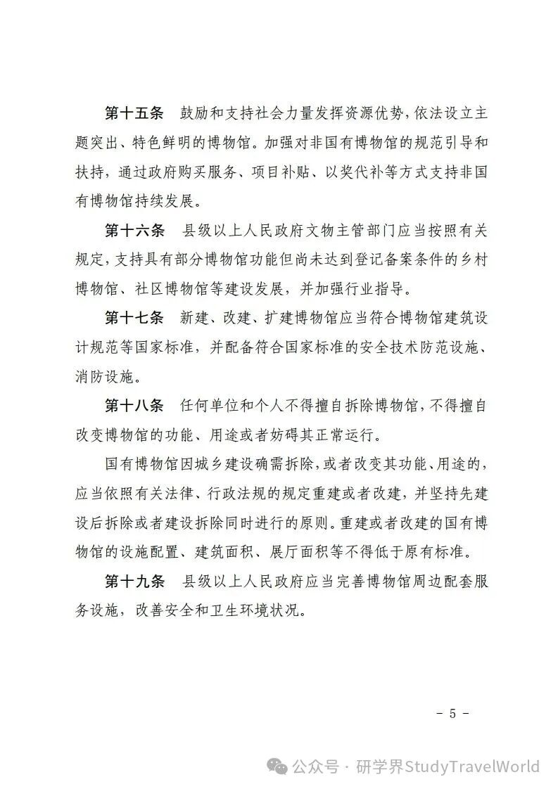 吉林省十四届人大常委会第十九次会议审议通过了《吉林省博物馆条例》鼓励利用博物馆资源开展研学等活动