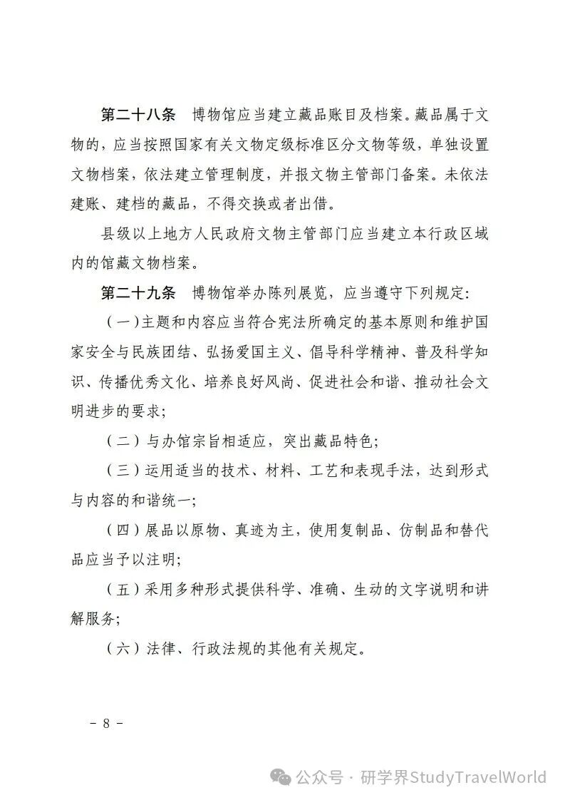 吉林省十四届人大常委会第十九次会议审议通过了《吉林省博物馆条例》鼓励利用博物馆资源开展研学等活动