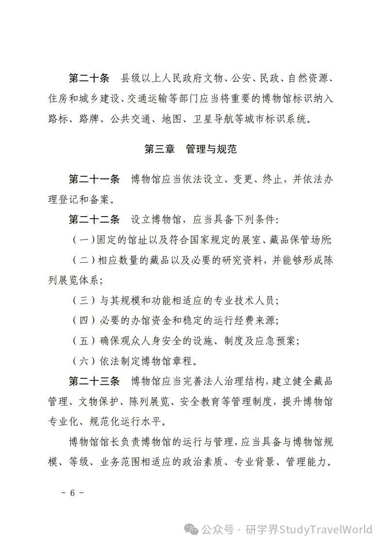 吉林省十四届人大常委会第十九次会议审议通过了《吉林省博物馆条例》鼓励利用博物馆资源开展研学等活动
