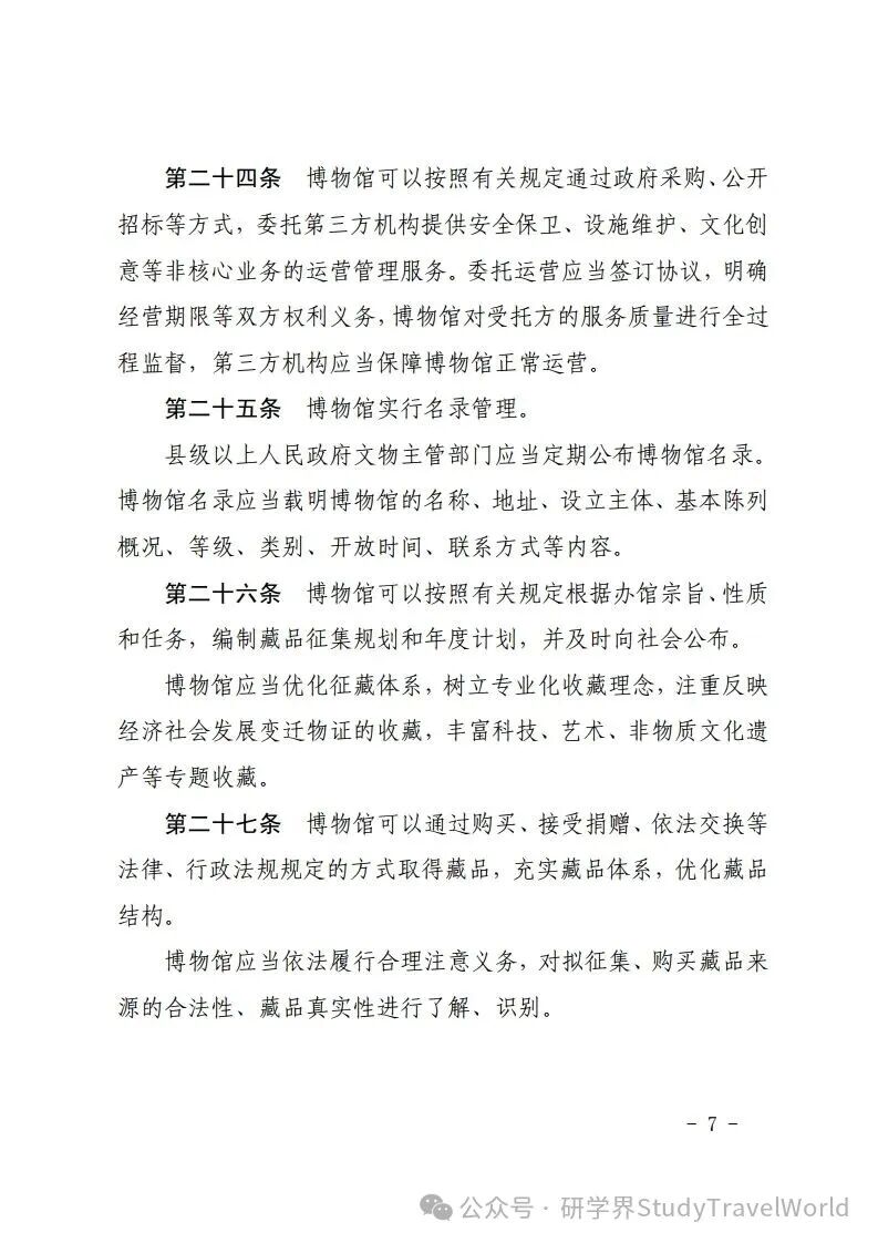 吉林省十四届人大常委会第十九次会议审议通过了《吉林省博物馆条例》鼓励利用博物馆资源开展研学等活动