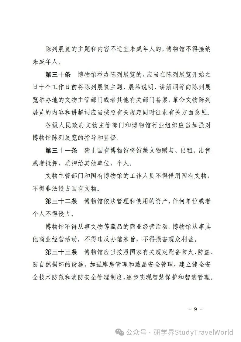 吉林省十四届人大常委会第十九次会议审议通过了《吉林省博物馆条例》鼓励利用博物馆资源开展研学等活动