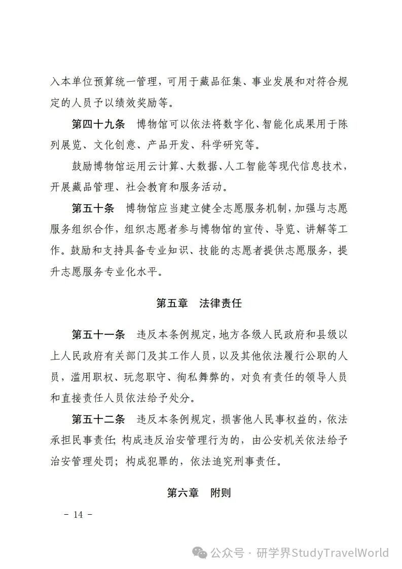 吉林省十四届人大常委会第十九次会议审议通过了《吉林省博物馆条例》鼓励利用博物馆资源开展研学等活动