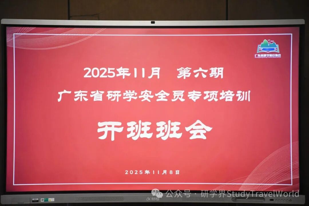 圆满收官|第六期研学安全员专项培训顺利结业!筑牢安全防线,守护研学每一步 圆满收官|第六期研学安全员专项培训顺利结业!筑牢安全防线,守护研学每一步
