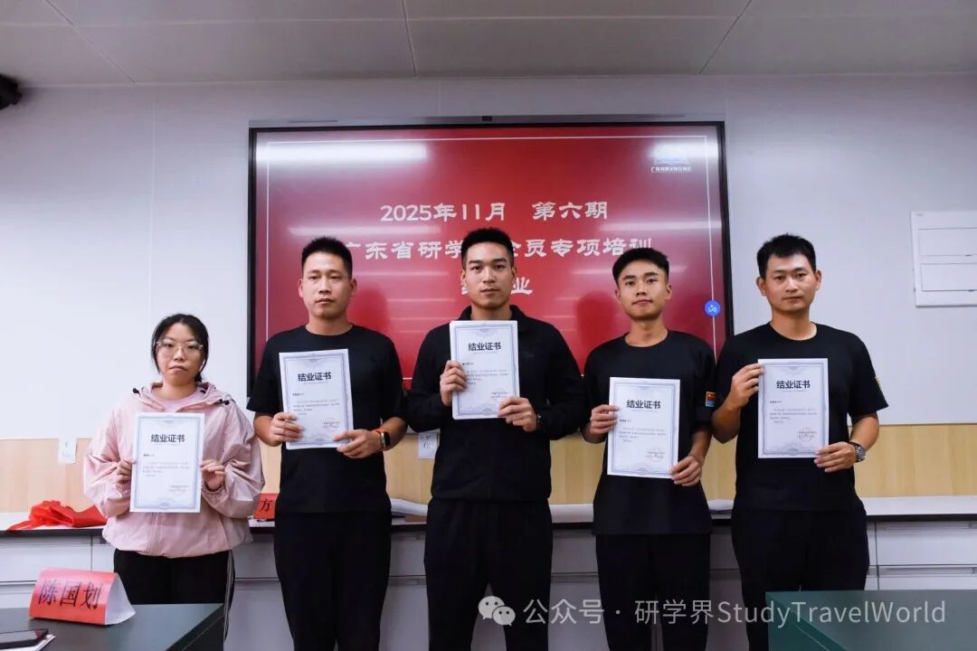 圆满收官｜第六期研学安全员专项培训顺利结业！筑牢安全防线，守护研学每一步