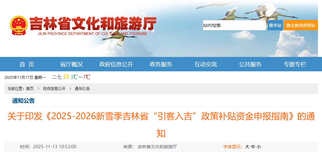 每列次补贴6000元!吉林省文旅厅发文对青少年研学旅游专列进行补贴【附详细文件】 每列次补贴6000元!吉林省文旅厅发文对青少年研学旅游专列进行补贴【附详细文件】