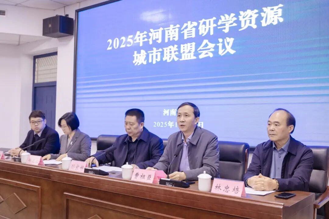 2025年河南省研学资源城市联盟会议在新乡圆满举办