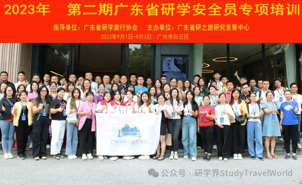 【研学旅行 安全先行】第七期研学安全员专项培训已定档！理论+实践，专业+实操，联报初级，享折扣优惠