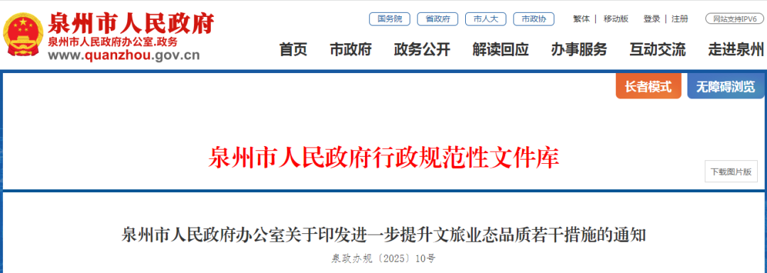 泉州市政府出台22条措施,助力研学旅行行业高质量前行 泉州市政府出台22条措施,助力研学旅行行业高质量前行