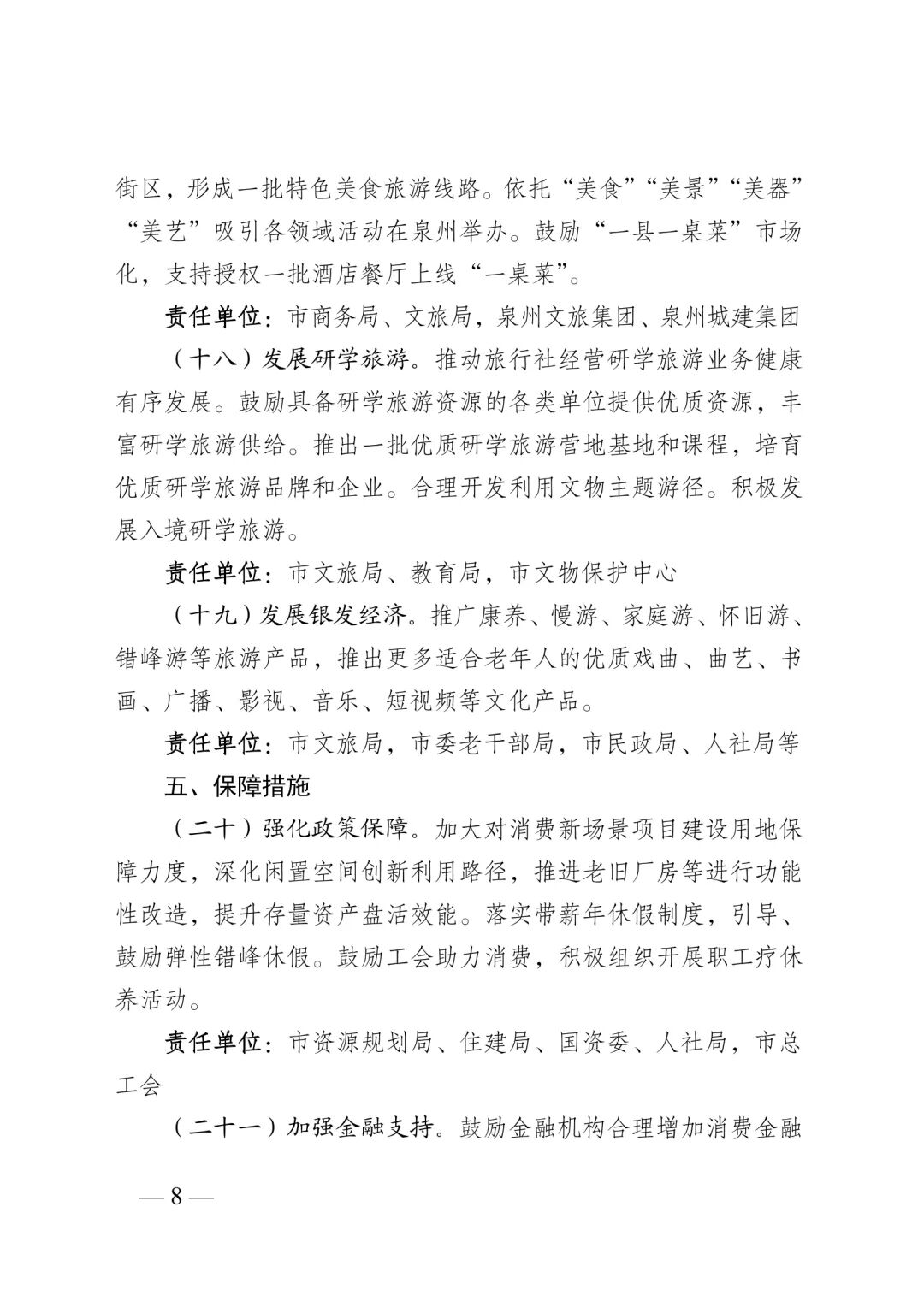 泉州市政府出台22条措施，助力研学旅行行业高质量前行