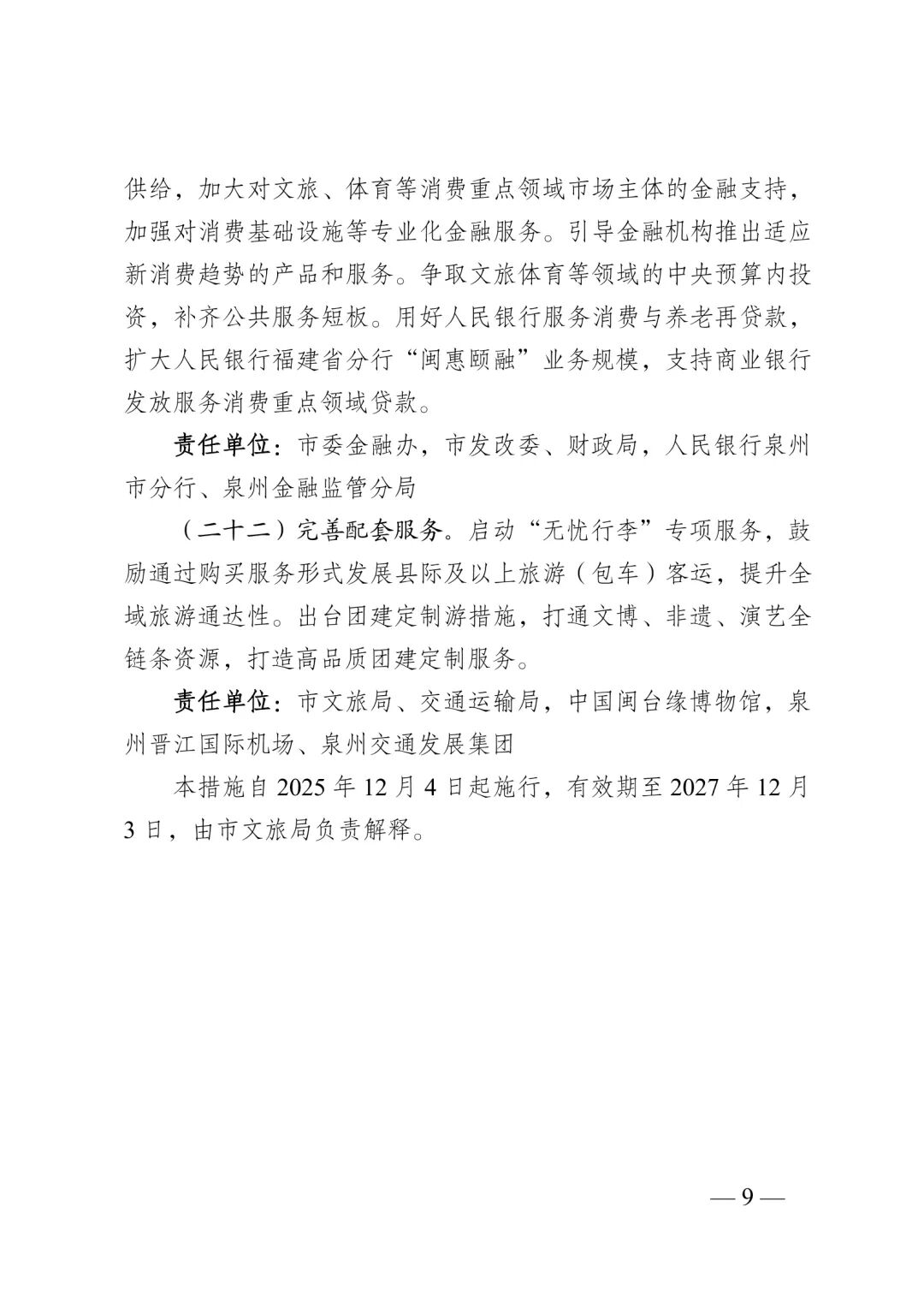 泉州市政府出台22条措施，助力研学旅行行业高质量前行