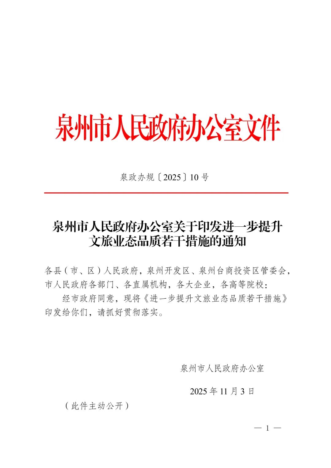 泉州市政府出台22条措施，助力研学旅行行业高质量前行