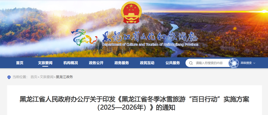 培育“冰雪+研学”业态，认定首批冰雪研学旅游基地等，黑龙江省文化和旅游厅发布冬季冰雪旅游百日行动发布！