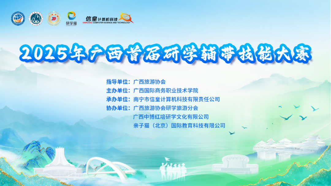 广西首届研学辅带技能大赛初赛圆满举办，亲子猫协办