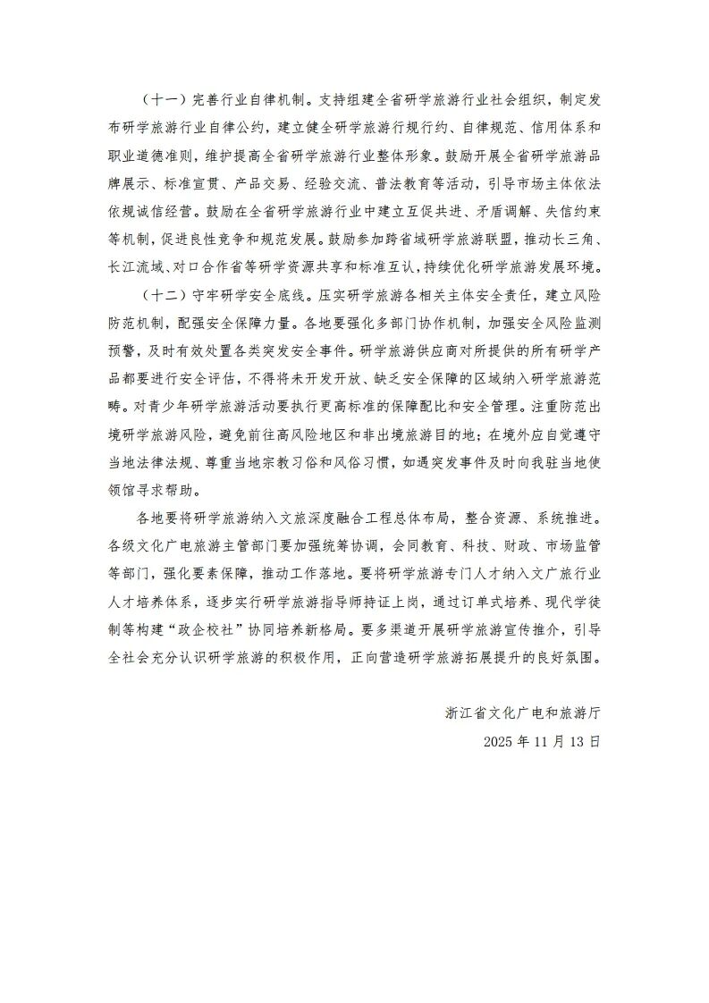 浙江省文化广电和旅游厅印发发布研学旅游三年计划：鼓励旅行社、培训机构等创建研学基地