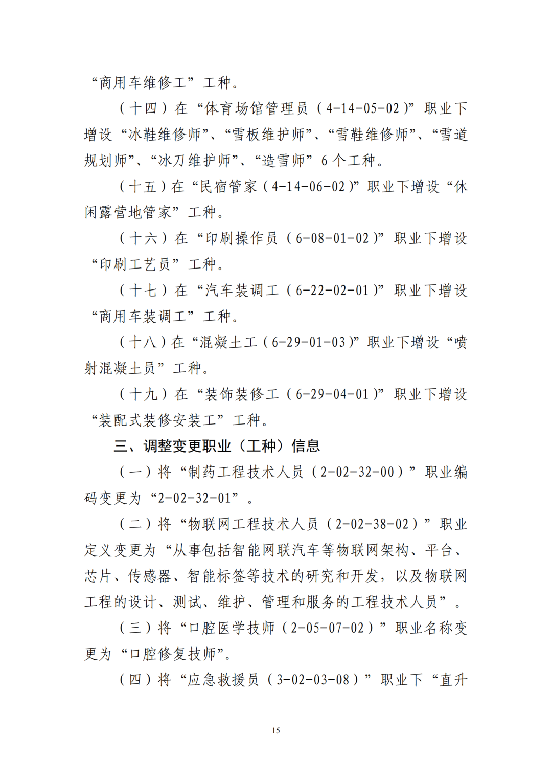 重磅!人社部最新发布:研学旅游指导师正式更名重磅! 重磅!人社部最新发布:研学旅游指导师正式更名重磅!