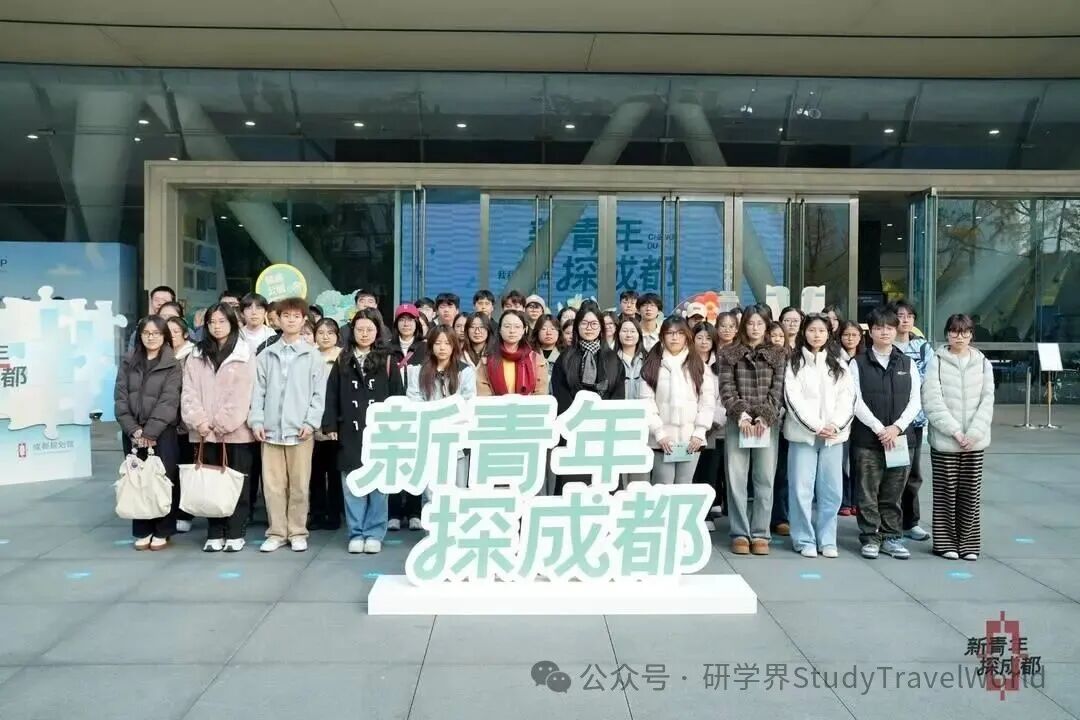 “新青年,探成都”城市认知研学活动启动仪式在蓉举行 “新青年,探成都”城市认知研学活动启动仪式在蓉举行