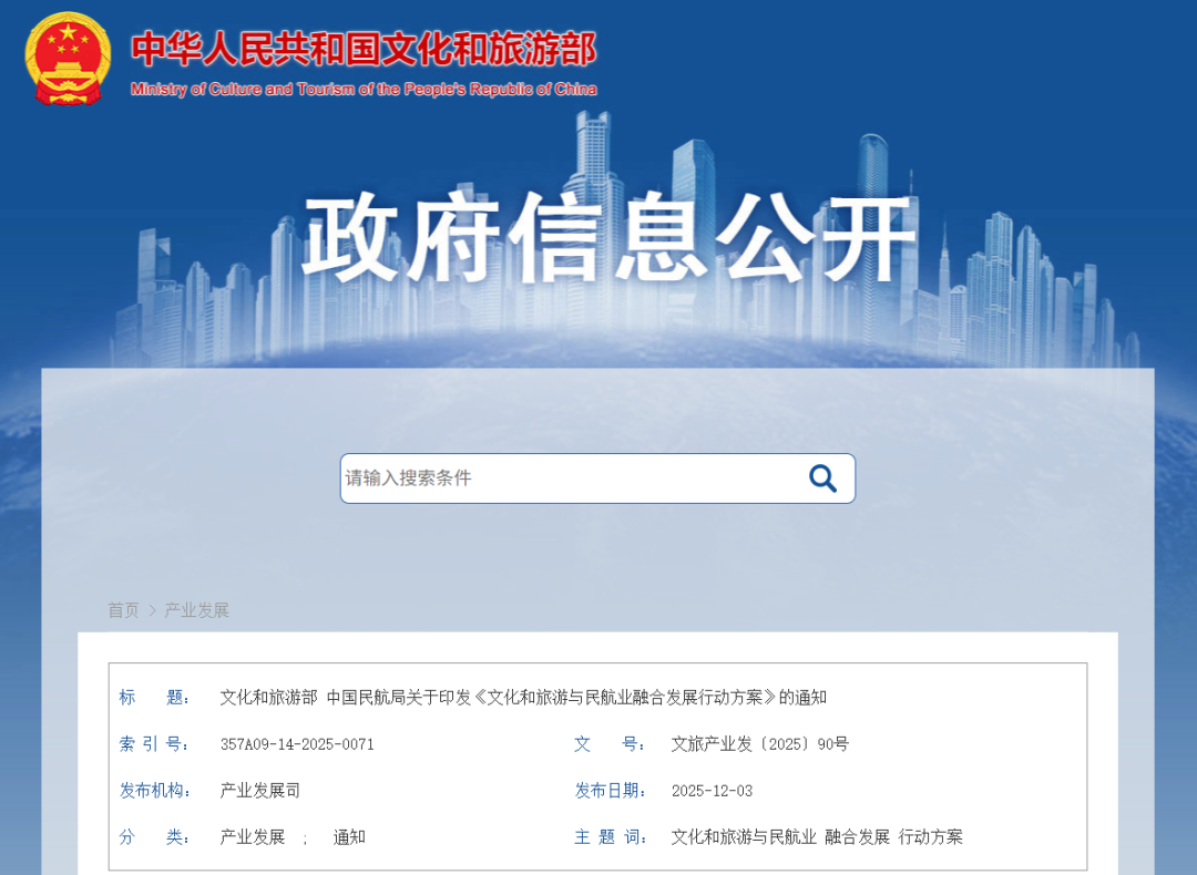 实施民航主题研学旅游产品开发计划！文化和旅游部和中国民航局联合印发《文化和旅游与民航业融合发展行动方案》