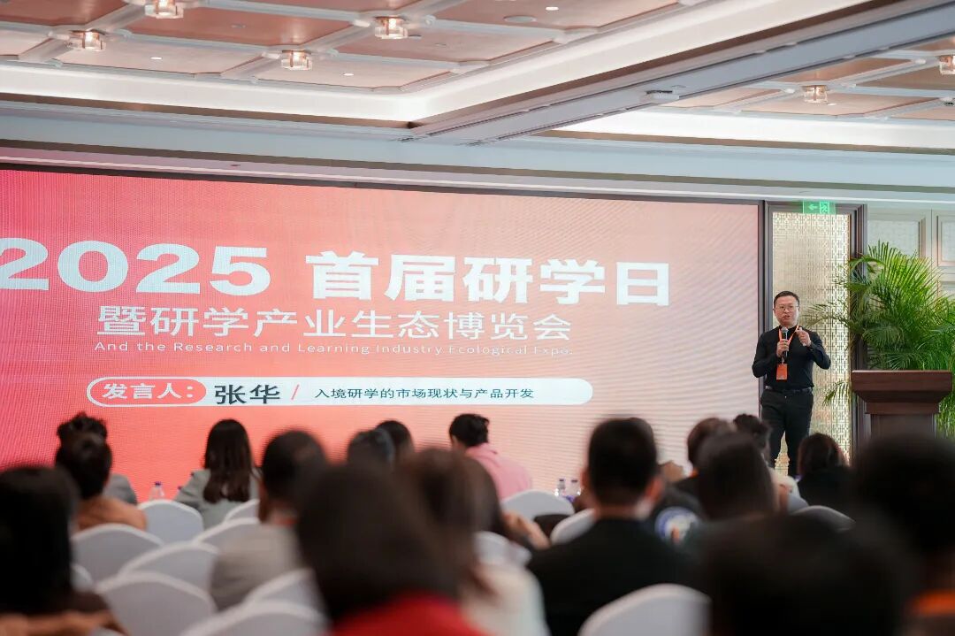 错过2025首届研学日论坛？这里带你深度回顾精彩内容