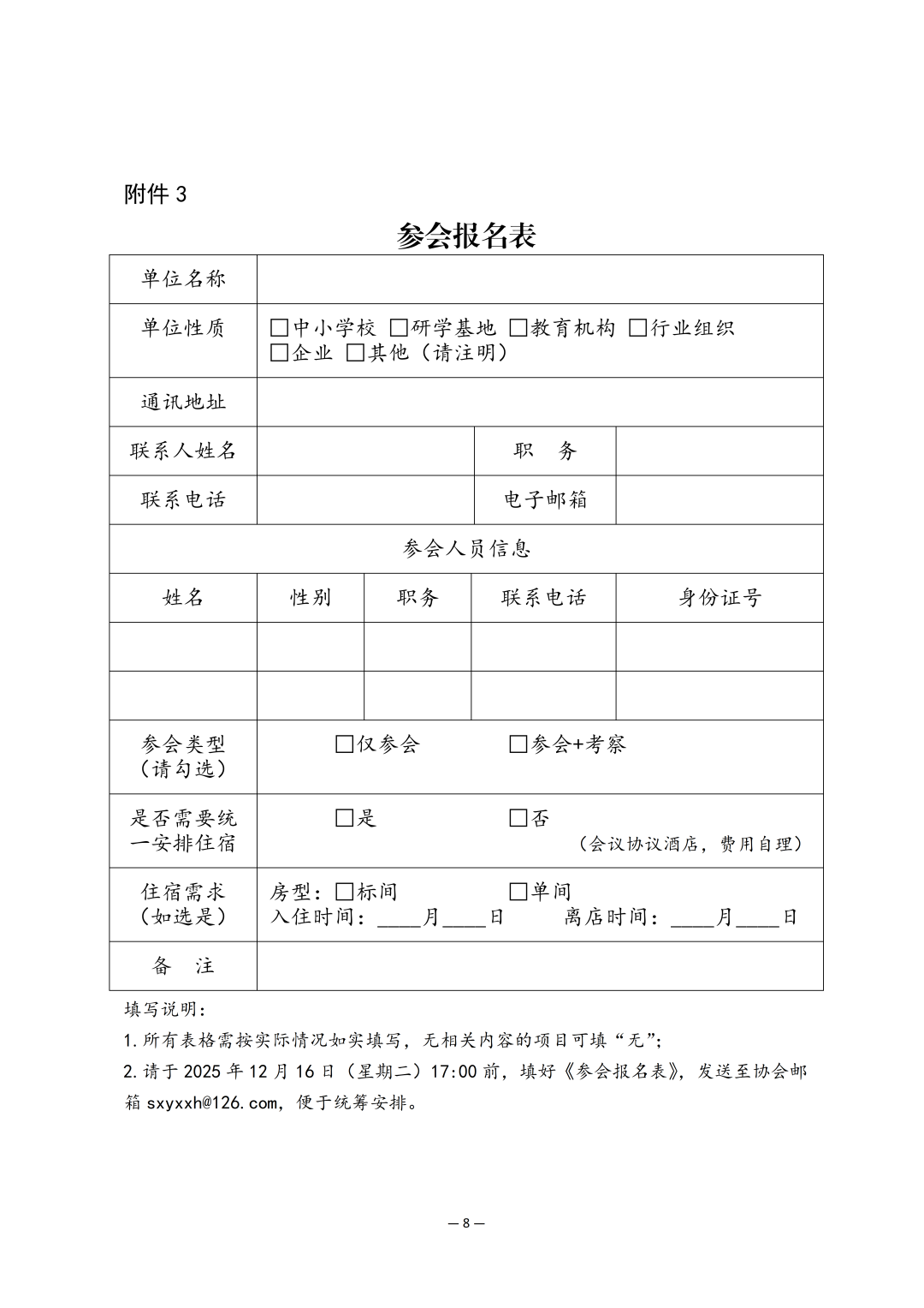 2025研学实践教育区域协同高质量发展交流会12月20日西安召开