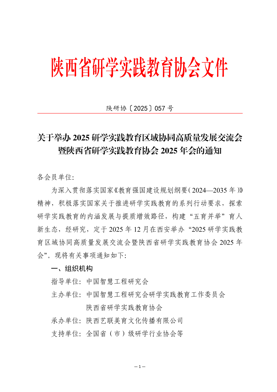 2025研学实践教育区域协同高质量发展交流会12月20日西安召开 2025研学实践教育区域协同高质量发展交流会12月20日西安召开
