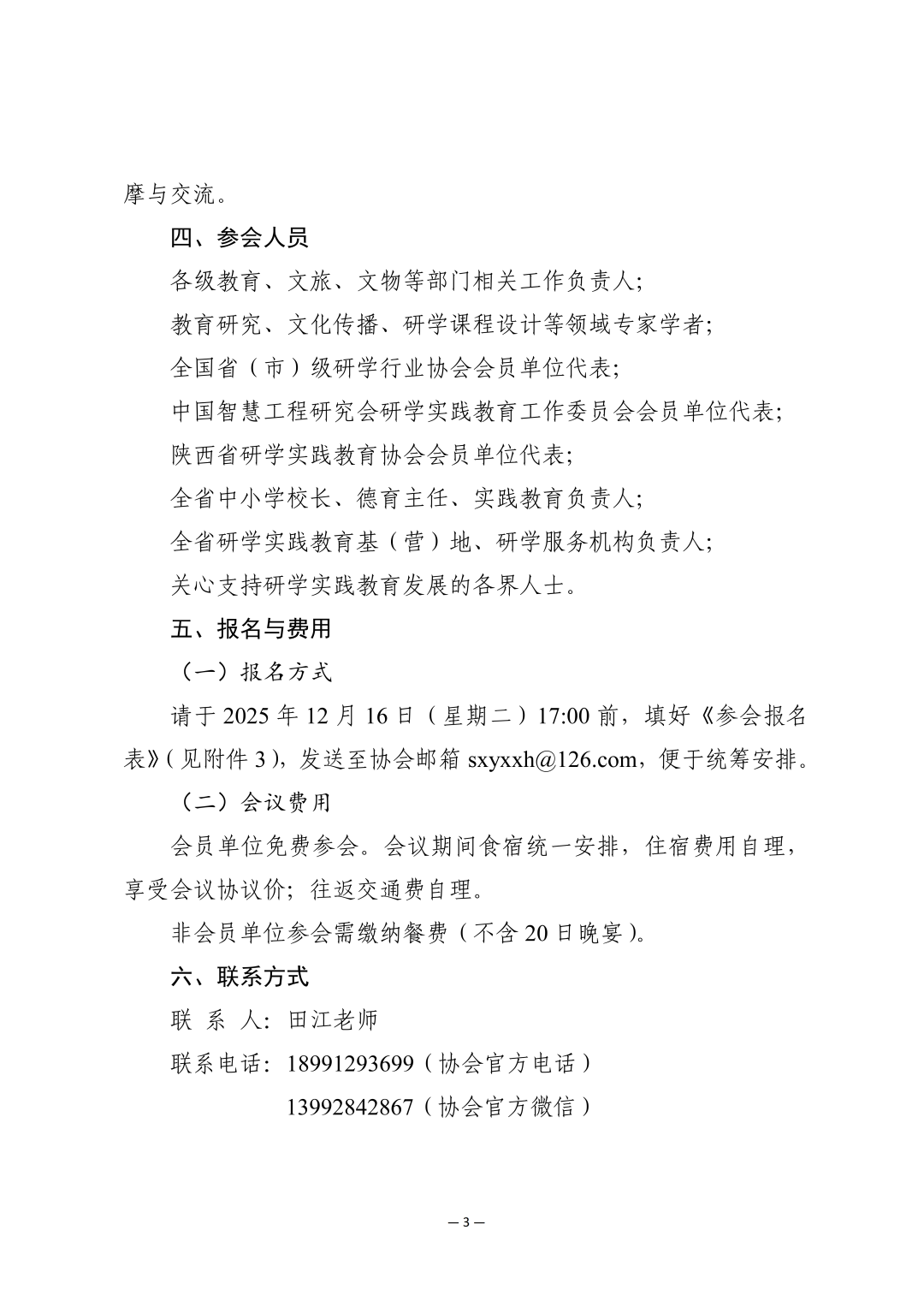 2025研学实践教育区域协同高质量发展交流会12月20日西安召开