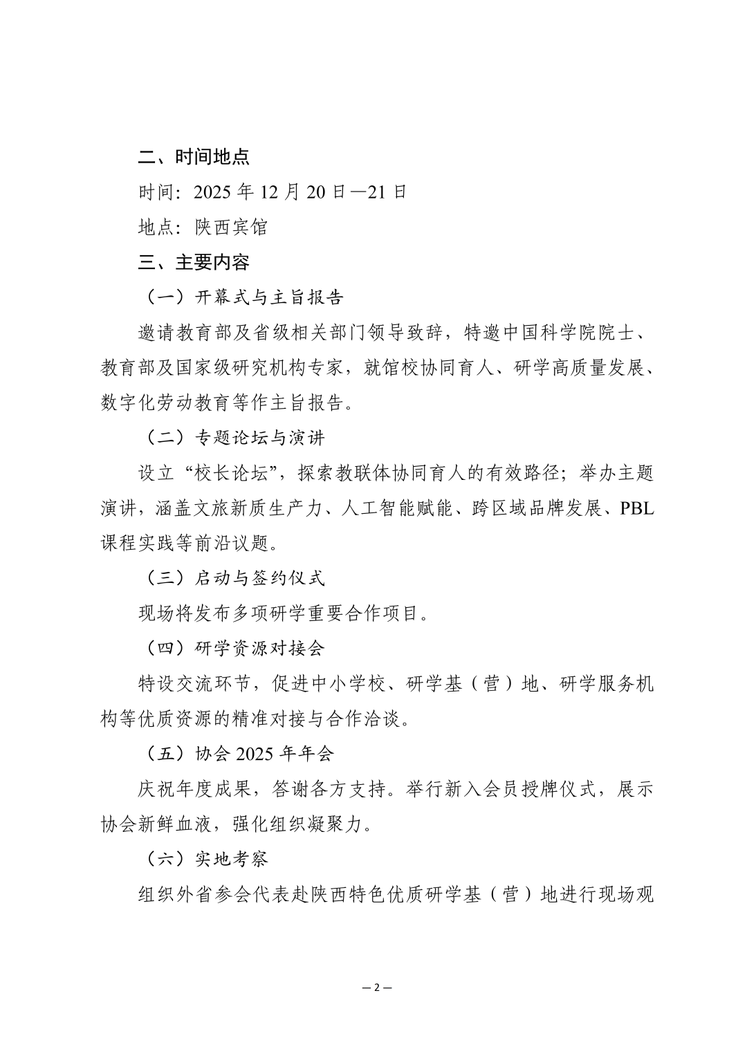 2025研学实践教育区域协同高质量发展交流会12月20日西安召开 2025研学实践教育区域协同高质量发展交流会12月20日西安召开