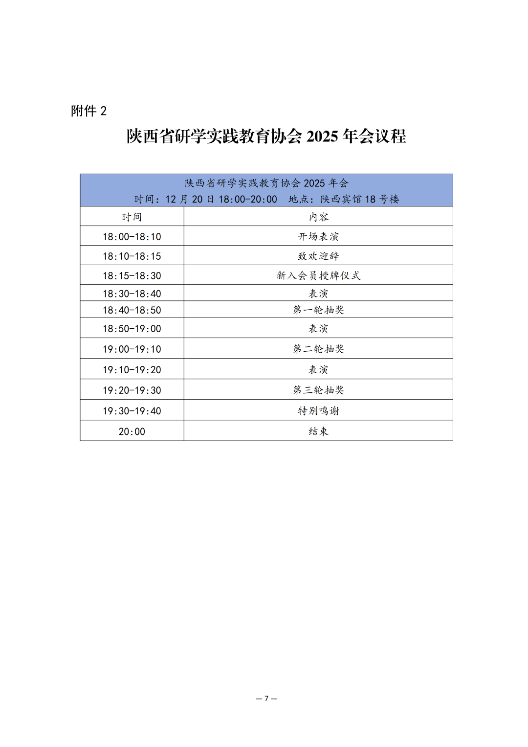 2025研学实践教育区域协同高质量发展交流会12月20日西安召开