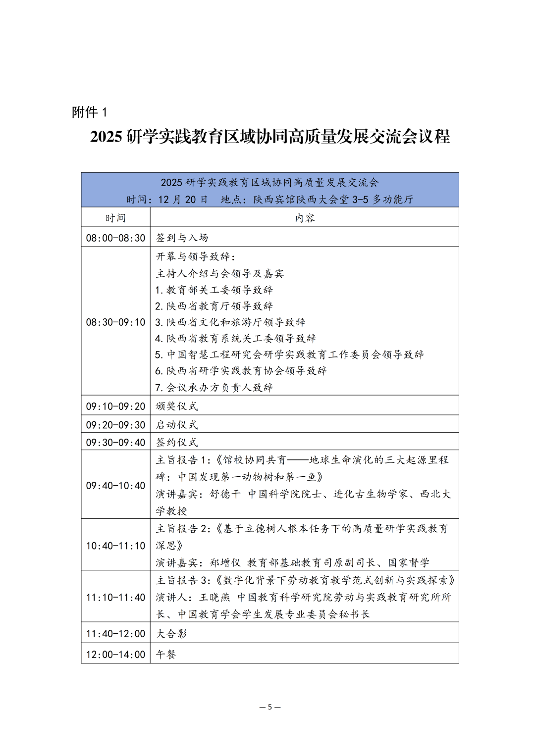 2025研学实践教育区域协同高质量发展交流会12月20日西安召开
