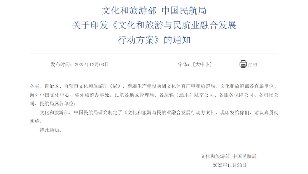 机场设施可预约研学!文旅与民航融合发展行动方案重磅发布 机场设施可预约研学!文旅与民航融合发展行动方案重磅发布