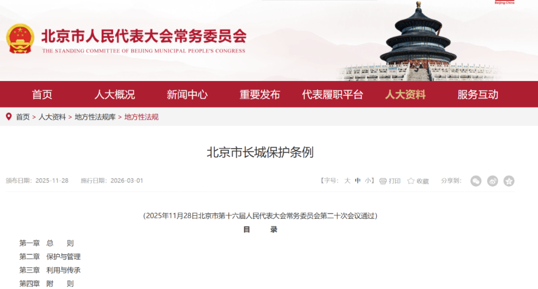 鼓励开展长城相关研学活动!全国第一部长城保护专项法规发布! 鼓励开展长城相关研学活动!全国第一部长城保护专项法规发布!